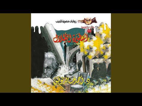 Chapter 02 أسطورة الظلال