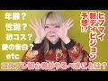 【コスプレイヤー】ドキドキ♡質問コーナー(後編)