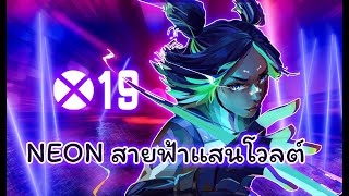 Valorant : NEON New Year แห่งการล้างตาของ Valorant