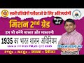 RPSC 🔴 RSMSSB 🔴Indian polity । भारतीय संविधान । 1935 का अधिनियम ग्रेड 2nd Exam First Paper Gk