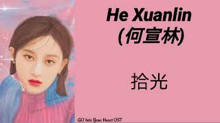 He Xuanlin (何宣林) - 拾光 [GO Into Your Heart OST] Pinyin Lyrics