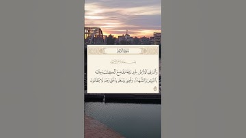 وَأَشْرَقَتِ الْأَرْضُ بِنُورِ رَبِّهَا وَوُضِعَ الْكِتَابُ #سورة_الزمر #قران #قران_كريم #المصحف