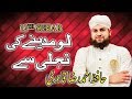 Lo madinay ki tajali se  hafiz ahmed raza qadri  12th sehar transmission  ramadan 2018