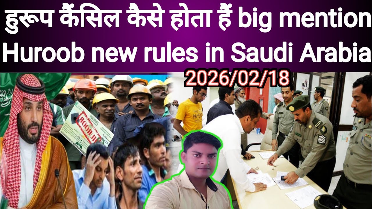 Pahle Huroob हटेगा फिर कफ़ाला होगा ? Huroob me kafala kaise len ? Huroob kaise hatwaye 