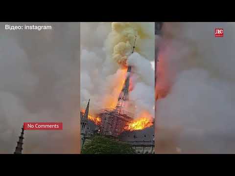 Катастрофа мирового масштаба / В Париже горит Нотр-Дам-де-Пари