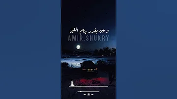 حالات واتس يابختك ياللي صاحي الليل جورج وسوف 