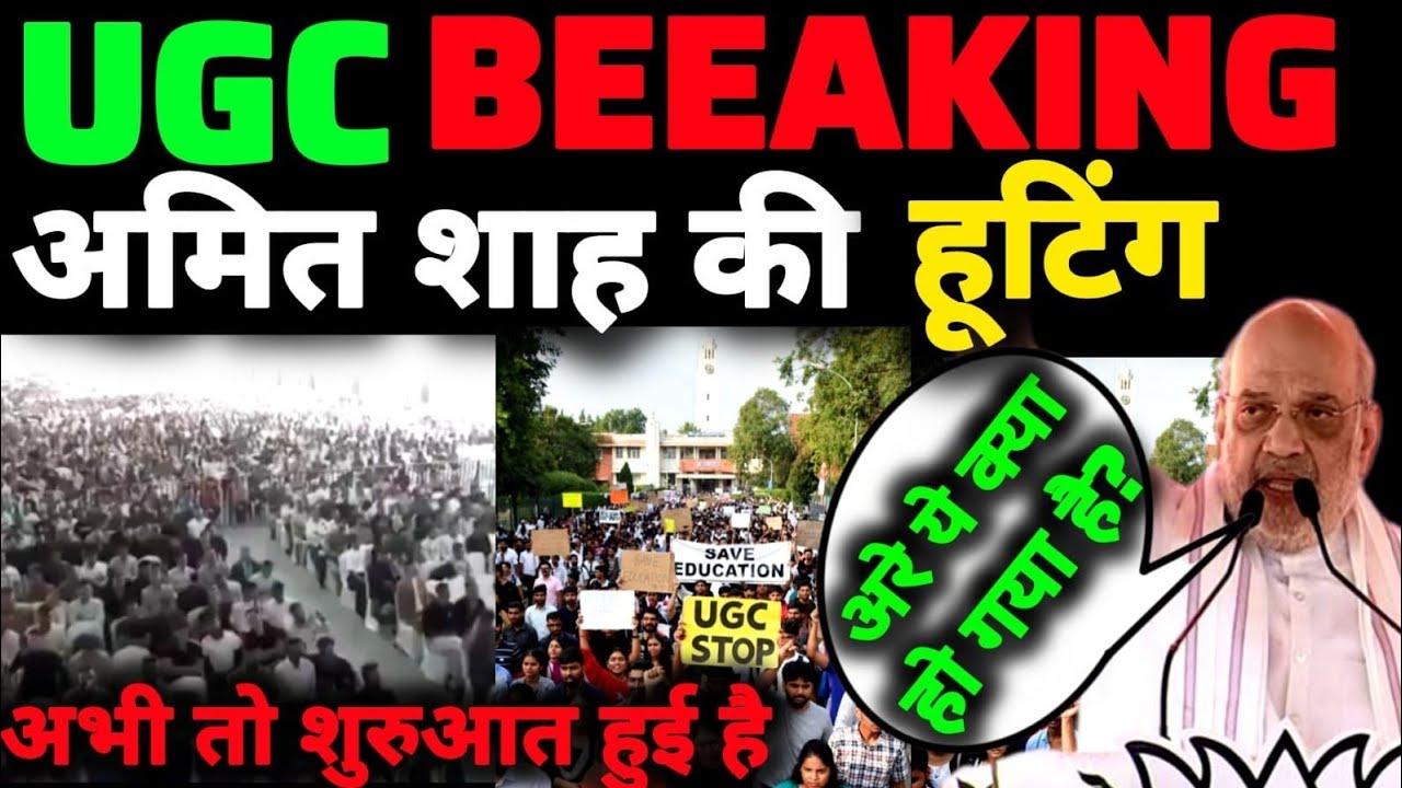 यूजीसी में अमित शाह की हूटिंग, रामलीला आंदोलन अपडेट