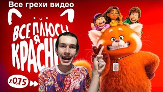 Рецензия на Далбека. Все грехи видео: все плюсы мультфильма "Я краснею"