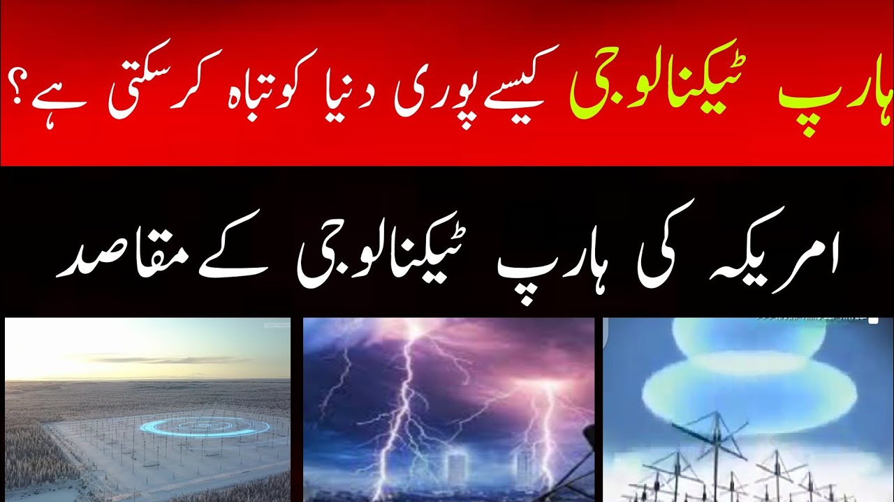 Haarp technology kaise duniya ko tabah kar sakti hai