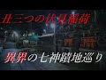 丑三つの伏見稲荷 異界のお山で七神蹟地巡り Walking at night in Fushimi Inari Shrine