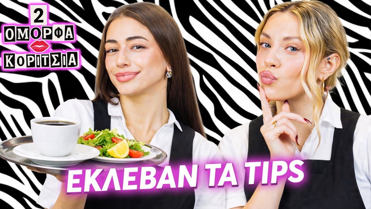 ΠΟΙΟΣ ΗΤΑΝ ΤΟ ΧΕΙΡΟΤΕΡΟ ΑΦΕΝΤΙΚΟ;