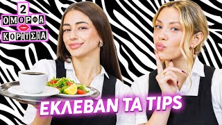 Download Lagu ΠΟΙΟΣ ΗΤΑΝ ΤΟ ΧΕΙΡΟΤΕΡΟ ΑΦΕΝΤΙΚΟ; MP3