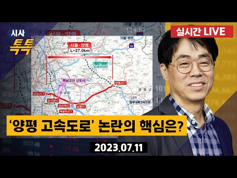 [🔴김경율 LIVE] &quot;&#39;양평 고속도로&#39;가 제2의 국정농단? 판 키우는 민주당 속내는...&quot;