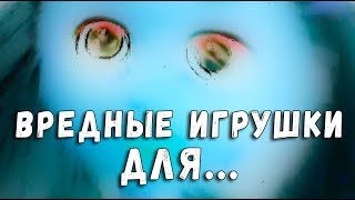 ВРЕДНЫЕ ИГРУШКИ 2017 - ДЛЯ ..... ДЕВОЧЕК - КУКЛЫ, МОЙ МАЛЕНЬКИЙ ПОНИ, ИГРОВЫЕ НАБОРЫ ВРЕДНЫЕ ИГРУШКИ 2017 - ДЛЯ ..... ДЕВОЧЕК - КУКЛЫ, МОЙ МАЛЕНЬКИЙ ПОНИ, ИГРОВЫЕ НАБОРЫ
