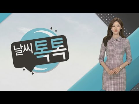 [날씨톡톡] 밤사이 기온 '뚝' 서늘…완연한 가을 / 연합뉴스TV (YonhapnewsTV)