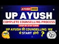 UP AYUSH Counselling 2025 | Step by Step Complete Process Explained #upayush #bams #bhms #bums