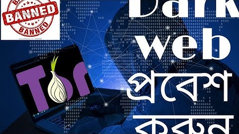 Dark web এ প্রবেশ করুন খুব সহজেই || how to enter dark web || Enter dark web using pc