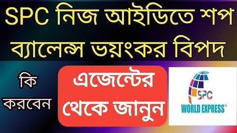 Spc new update| spc shop balance withdraw new update| spc shop balance withdraw problem|