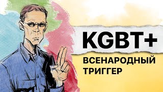 О чём новый хит Пелевина «KGBT+»?