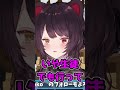 学校に行きたくない先生と説得する戌亥 Shorts 戌亥とこ にじさんじ 学校に行きたくない先生と説得する戌亥 Shorts 戌亥とこ にじさんじ