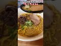 😎【知る人ぞ知る！】とんこつラーメン『たっちゃん』#shorts