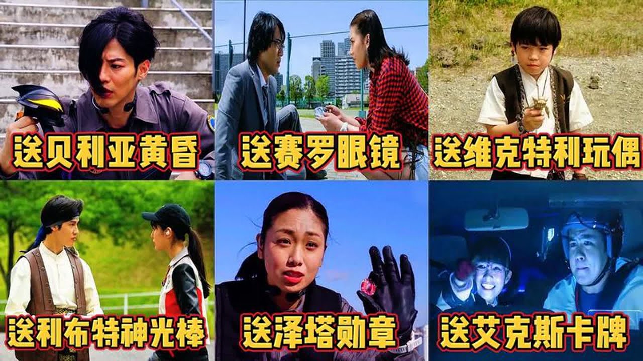 盘点人类送给奥特曼人间体的5个道具,眼镜VS神光棒,哪个更厉害 - YouTube