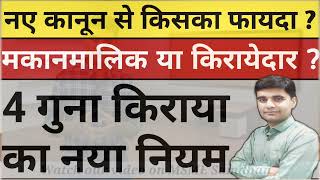 Modi cabinet में Model tenancy Act pass,मकान मालिक और किरायेदार के लिए नया कानून. Model tenancy act.