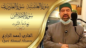 القارئ أحمد الزارع | صلاة الشفع والوتر مع دعاء القنوت | رمضان 2021