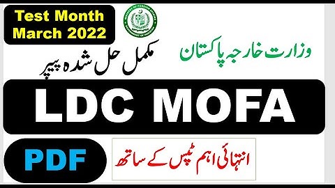 MOFA LDC Complete solved Paper held in  March 2022,with PDF
