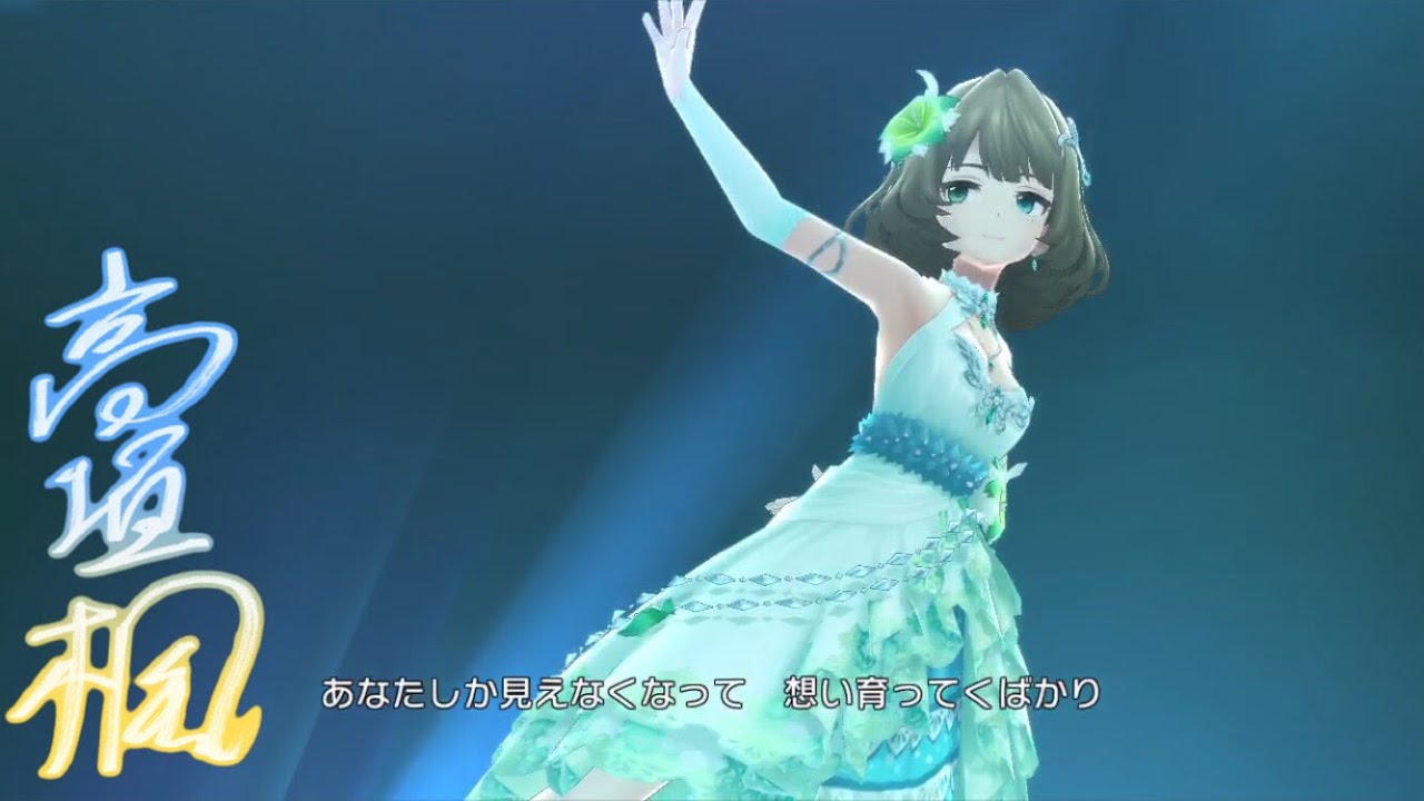 デレステmv こいかぜ 花葉 Game Ver 限定ssr高垣楓 Youtube