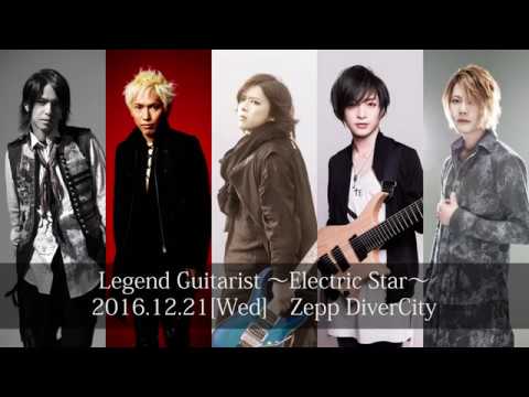Legendary」12/21(水)Legend Guitarist～Electric Star～＠Zepp