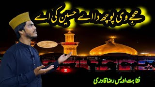 Rasool Nana Baba Ali Ae Haje Vi Puchna Aen Hussain Ki Ae  Awais Raza Qadri Chak Jhumra