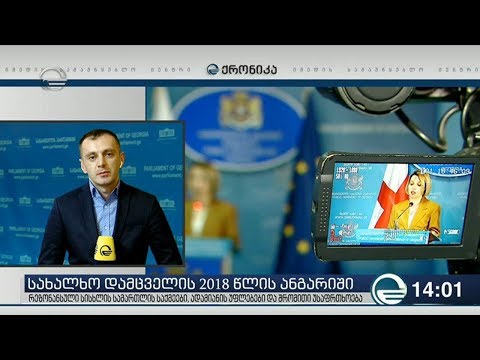 ქრონიკა 14:00 საათზე - 2 აპრილი, 2019 წელი