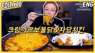 ENG CC)Cream carbonara hot chicken noodles and Chicken Mukbang - Edited