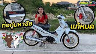 รีวิว wave125i ไฟเลี้ยวบังลม เบิกทั้งคัน สายคลีน สุดจัด!!