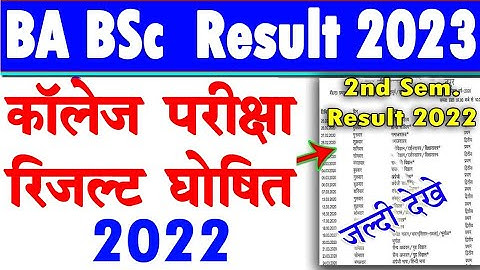 University 2nd Semester Result 2022 | BA B.Sc Result 2022 ba 2nd semester Result Ghoshit 2022