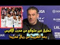 تعليق غير متوقع من مدرب ألافيس بعد الهزيمة من ريال مدريد في الليجا تعليق غير متوقع من مدرب ألافيس بعد الهزيمة من ريال مدريد في الليجا