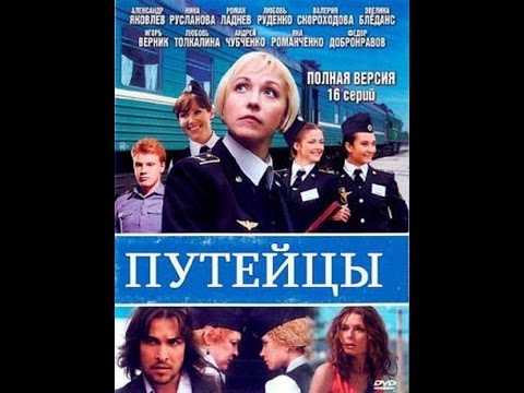 Сериал про поезд русский