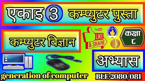 class 8 computer science unit 3 generation of computer exercise