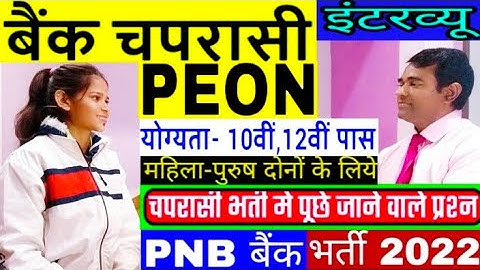 Bank Peon Interview in hindi | Pnb bank #peon questions | Bank #Chaprasi | PD Classes