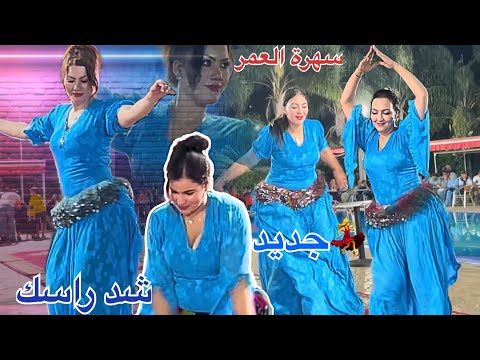 شوف حصريا شد راسك ضاع النص ف الحياة الى ماتفرجتيش Moroccan Dance Izlan Chijhat Atlas Chaabi  شوف حصريا شد راسك ضاع النص ف الحياة الى ماتفرجتيش Moroccan Dance Izlan Chijhat Atlas Chaabi