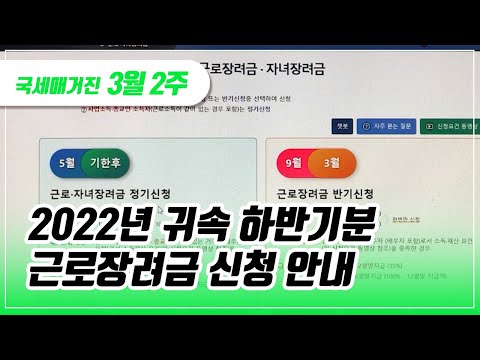   국세매거진 2022년 귀속 하반기분 근로장려금 신청 안내