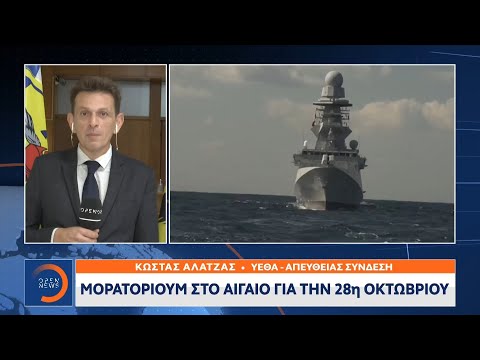 Μορατόριουμ στο Αιγαίο για την 28η Οκτωβρίου | Κεντρικό δελτίο ειδήσεων 26/10/2020 | OPEN TV
