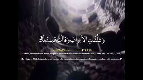 ماتيسر من سورة يوسف .. للقارئ سلطان القاسمي