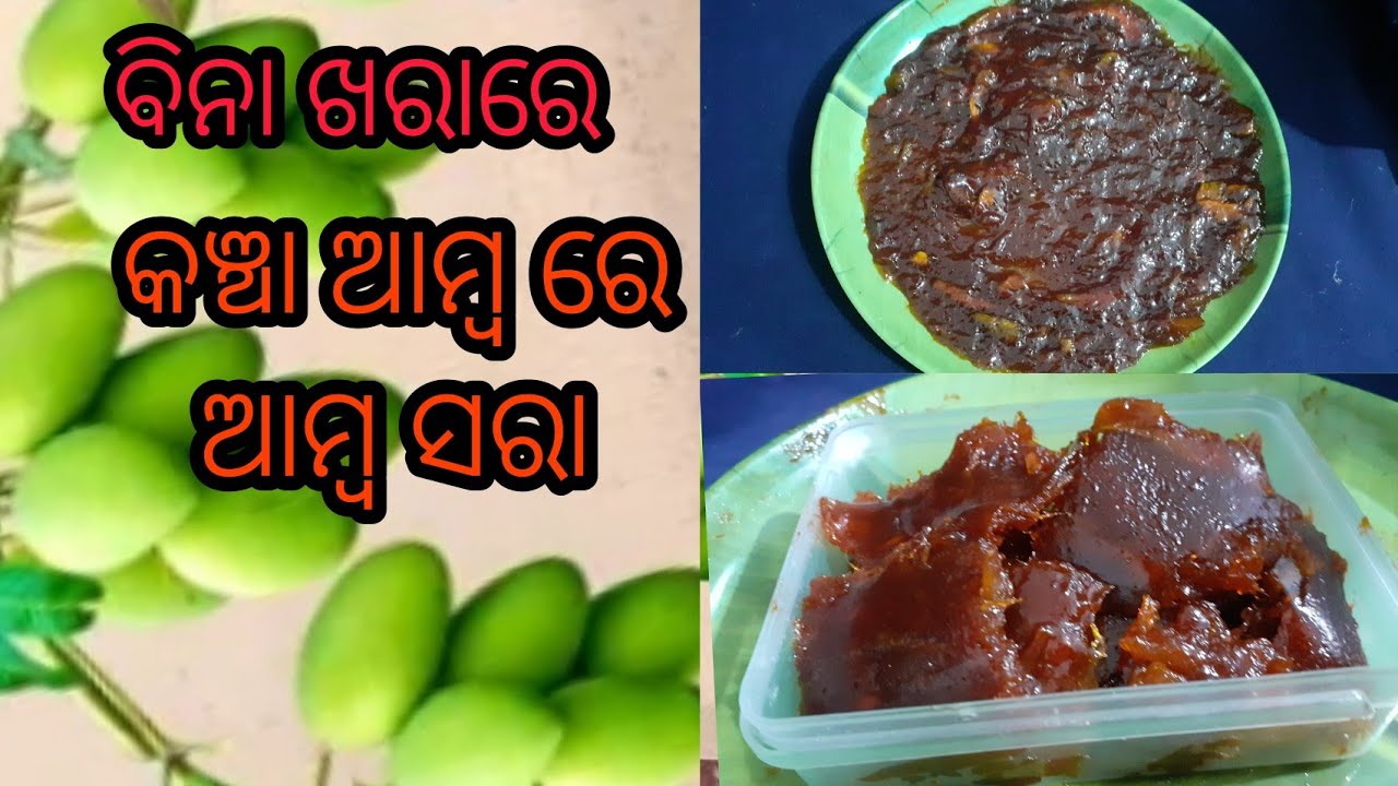 କଞ୍ଚା ଆମ୍ବ ରେ ଆମ୍ବ ସରା Mango pickle full perfect