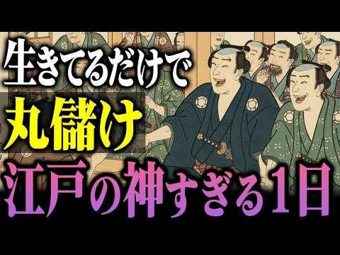 貯金ゼロでもなぜ笑って生きられたのか？江戸が200年間平和だった本当の理由 - 僕らの江戸物語