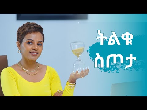 ቪዲዮ: ለምወደው ነገር?