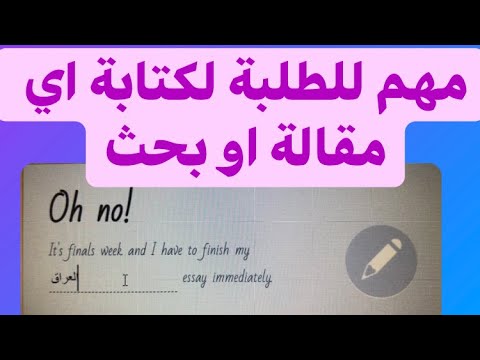 فيديو: كيف تكتب بحث الموقع