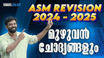 ASM MATHS MEGA MARATHON | 2024 - 2025 മുഴുവന്‍ ചോദ്യങ്ങളും