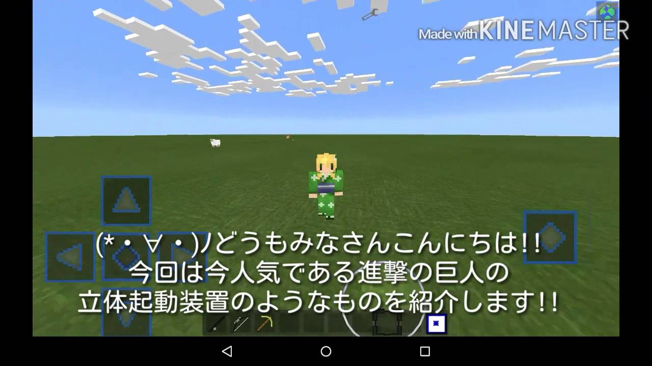 マインクラフトpe 0 14 3 立体起動装置mod Youtube